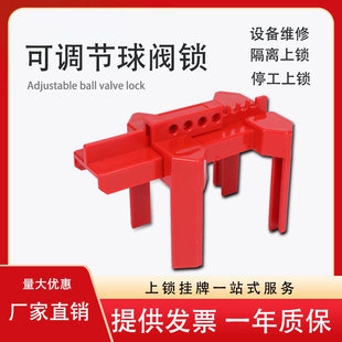 可调节球阀锁不锈钢自来水天然液化气煤气工业阀门设备锁安全锁具
