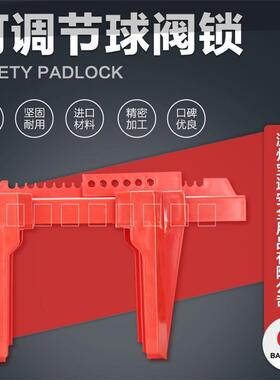 管道门锁球阀锁F8602调节阀停工宝迪隔离ABS上锁可工业阀门锁