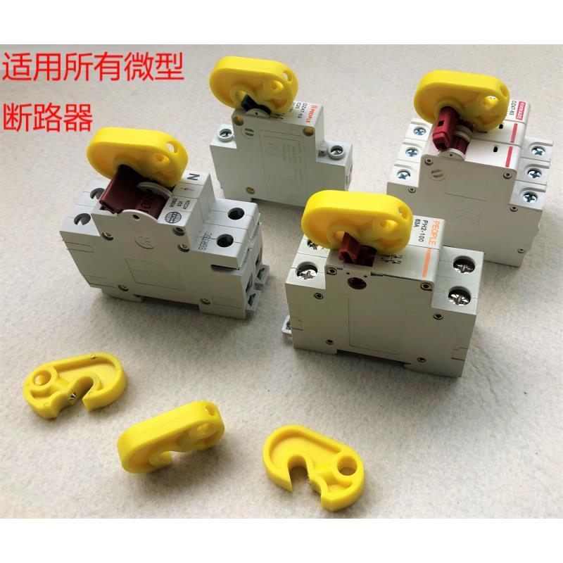 断路器锁扣锁空断路器MCB贝迪锁马斯特出口锁欧美开锁开关
