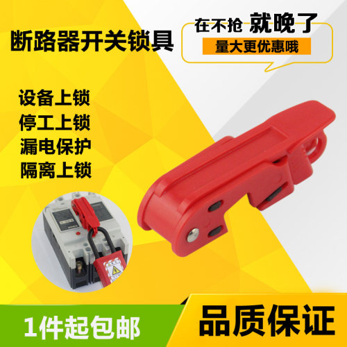 master lock玛斯特标准单双向断路器空气开关停工安全锁具493BMCN