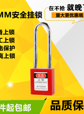 贝迪长梁工业安全管理挂锁锁具 上锁挂牌 红色 主管用 通开型