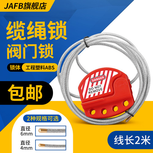 JAFB 可调节万用钢缆锁具 JAF1安全缆绳锁具钢缆 阀门锁具