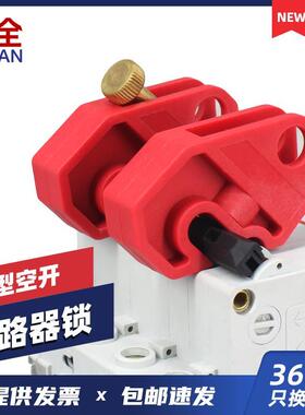 LQL01LQUAN塑壳空气小型锁贝迪型锁具开关锁断路器