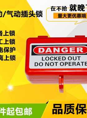 贝迪PRINZING电气插头、空气软管外螺纹接头安全锁具PLO27E 45847