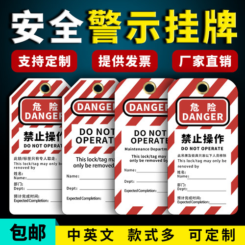 JAFB PVC材质安全挂牌 不准操作吊牌锁定挂牌挂锁标签牌危险警示