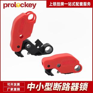 多功能锁扣防误操作停工断路器锁具上锁中小型CBL41锁开关空气