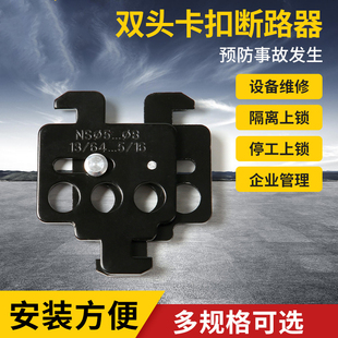 附件NSX锁断路器上锁锁定挂牌空气塑壳双头斯奈德开关锁卡扣