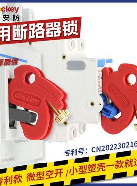 断路器断路器C45锁小型DZ47塑壳MCB通用C65N开关空气锁锁