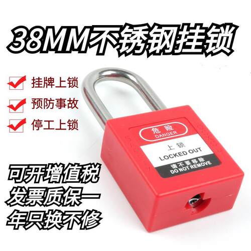 个人锁NT工业挂锁梁不锈钢能量30438X上锁WZNT工程LOTO锁具-