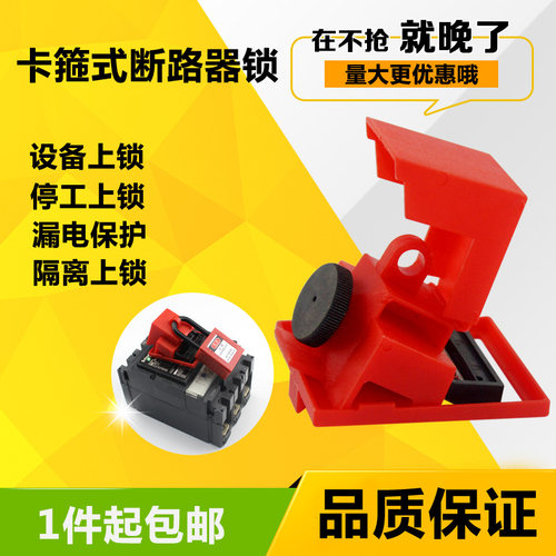 贝迪空气开关锁具-卡箍式漏电断路器锁 中号 BD66208电源锁具
