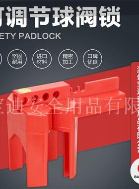 管道家用阀门工业球阀工业锁具可锁宝迪F8601隔离上锁ABS调节