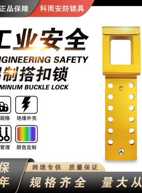 多人无火花12铝制孔扩锁器管理型上锁锁搭扣BLDK16主管