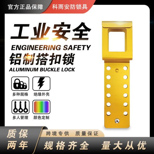 多人无火花12铝制孔扩锁器管理型上锁锁搭扣BLDK16主管