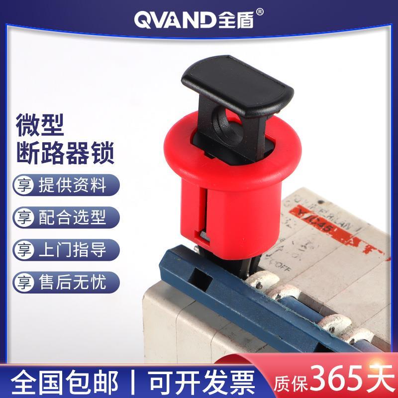 开关空气电工设备锁断路器检修C45DZ47MCB锁锁小型