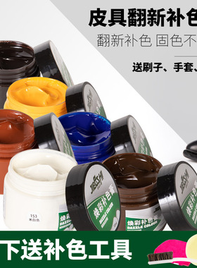 皮鞋上色修补鞋油黑色白色棕色红色真皮皮包沙发座椅补色修复翻新