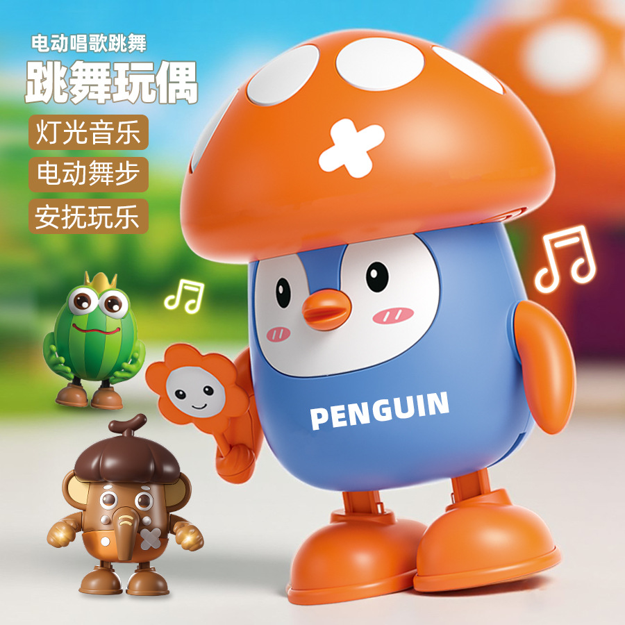 新款乐趣电动玩具儿童公仔蘑菇企鹅跳舞机器人灯光音乐儿童玩具