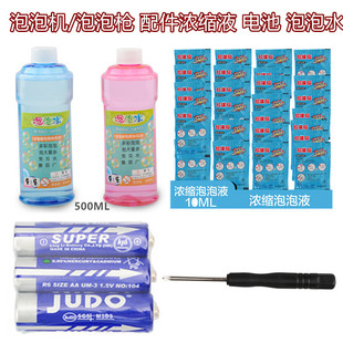 儿童配件泡泡机泡泡枪浓缩液泡泡水电池全自动吹泡泡机玩具配件厂