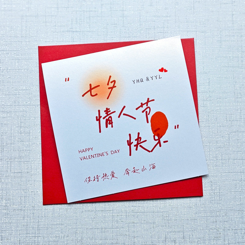 七夕情人节快乐卡片定制照片图片