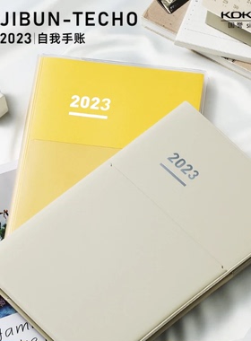 国誉自我2023时间轴BIZ三合一dairy日程本一日一页笔记本手账
