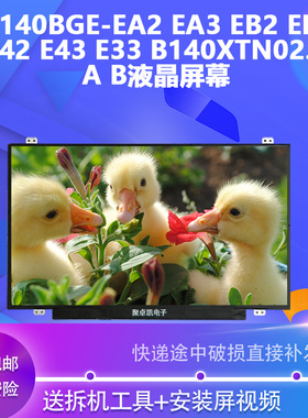N140BGE-EA2 EA3 EB2 EB3 E42 E43 E33 B140XTN02.4  A B液晶屏幕