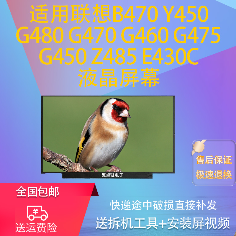 G460G475G450Z485e430c屏幕