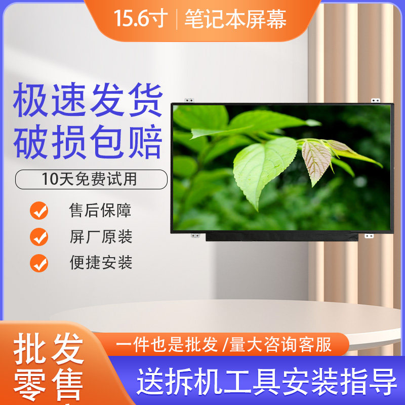 联想笔记本电脑y50p y700-15  15-75577568 宏基 v5-573g高分屏幕