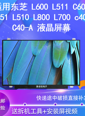 适用索尼L600 L511 C600 L551 L510 L800 L700 c40d C40-A屏幕