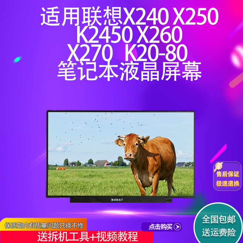 适用联想X240 X250 K2450 X260 X270   K20-80 笔记本液晶屏幕