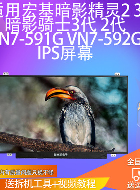 适用宏基暗影精灵2 3暗影骑士3代 2代 vn7-591g vn7-592g IPS屏幕