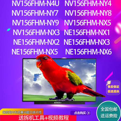 NV156FHM-NY4NE156FHM-NX1屏幕