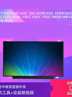 适用华硕笔记本A555L S550C S56C K550D X550V Y581C电脑液晶屏幕