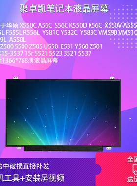 适用华硕笔记本A555L S550C S56C K550D X550V Y581C电脑液晶屏幕