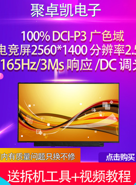 N156KME-GNA NE156QHM-NY1 NY2 NY3 NY5升级2K165HZIPS液晶屏幕