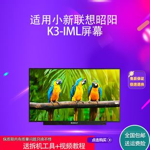 适用联想小新联想昭阳 IML笔记本液晶屏幕