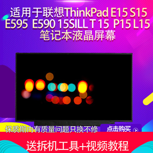 E595 S15 E590 15SILLT15 L15高清屏幕 适用联想ThinkPad P15 E15