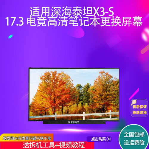 适用泰坦X3-SX8ProX10Ti-S屏幕