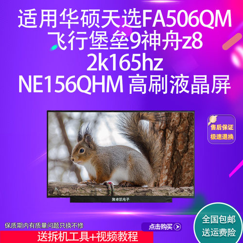 适用天选FA506飞行堡垒9屏幕