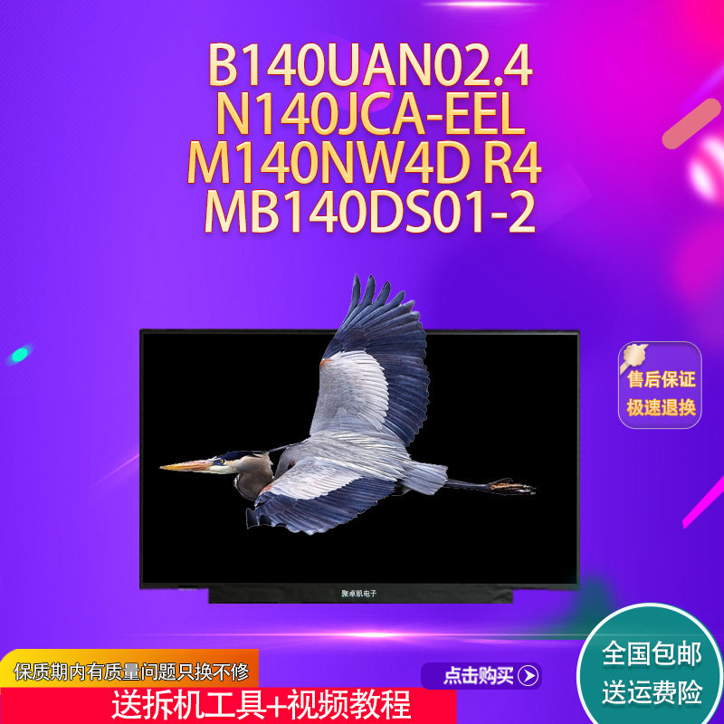 B140UAN02.4  N140JCA-EEL M140NW4D R4  MB140DS01-2 高清屏幕
