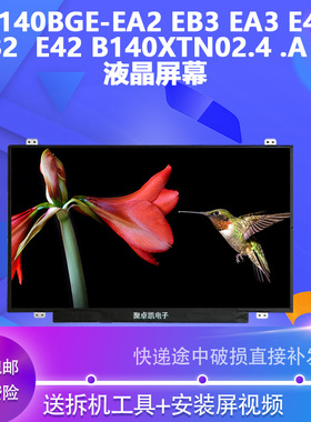 N140BGE-EA2 EB3 EA3 E43 EB2  E42 B140XTN02.4 .A .B 液晶屏幕