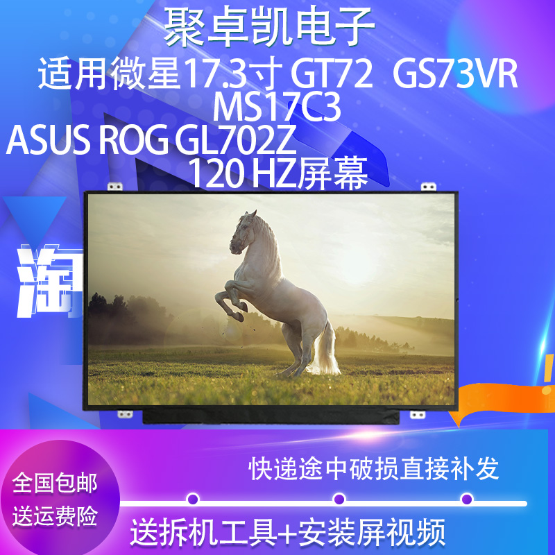 ASUSROGGL702Z笔记本屏幕