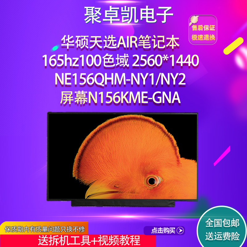 适用天选AIR165hz华硕电竟屏幕