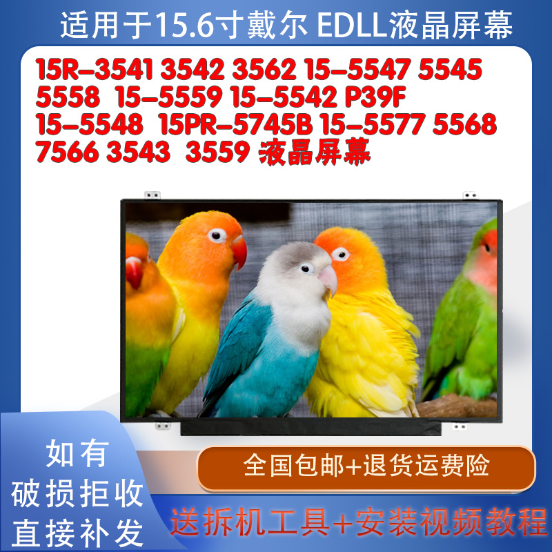 适用戴尔55425545P39F5548屏幕