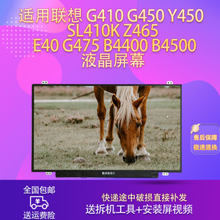 Y450 SL410K B4400 G410 B4500屏幕 G475 G450 E40 适用联想 Z465