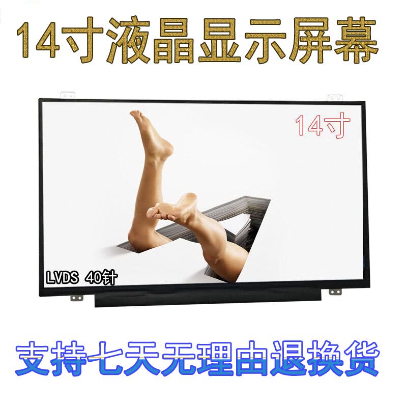 适用于戴尔dell14寸7420 54375421 34215423/5420/5435/3437屏幕