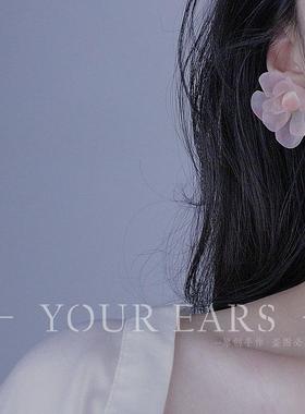 YOUR EARS原创手作山茶花布艺薄纱大花耳钉女小众设计感高级耳饰