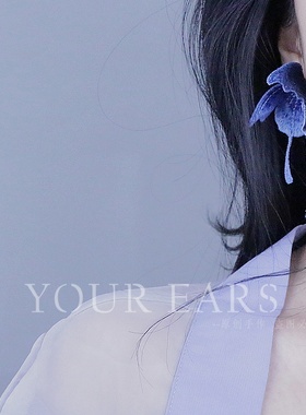 YOUR EARS原创手作布艺刺绣蝴蝶蓝色夸张复古港风百搭耳环耳夹