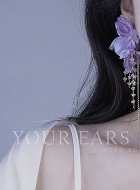 YOUR EARS原创手作紫色花朵流苏耳环绝美夸张大花海边度假风耳饰