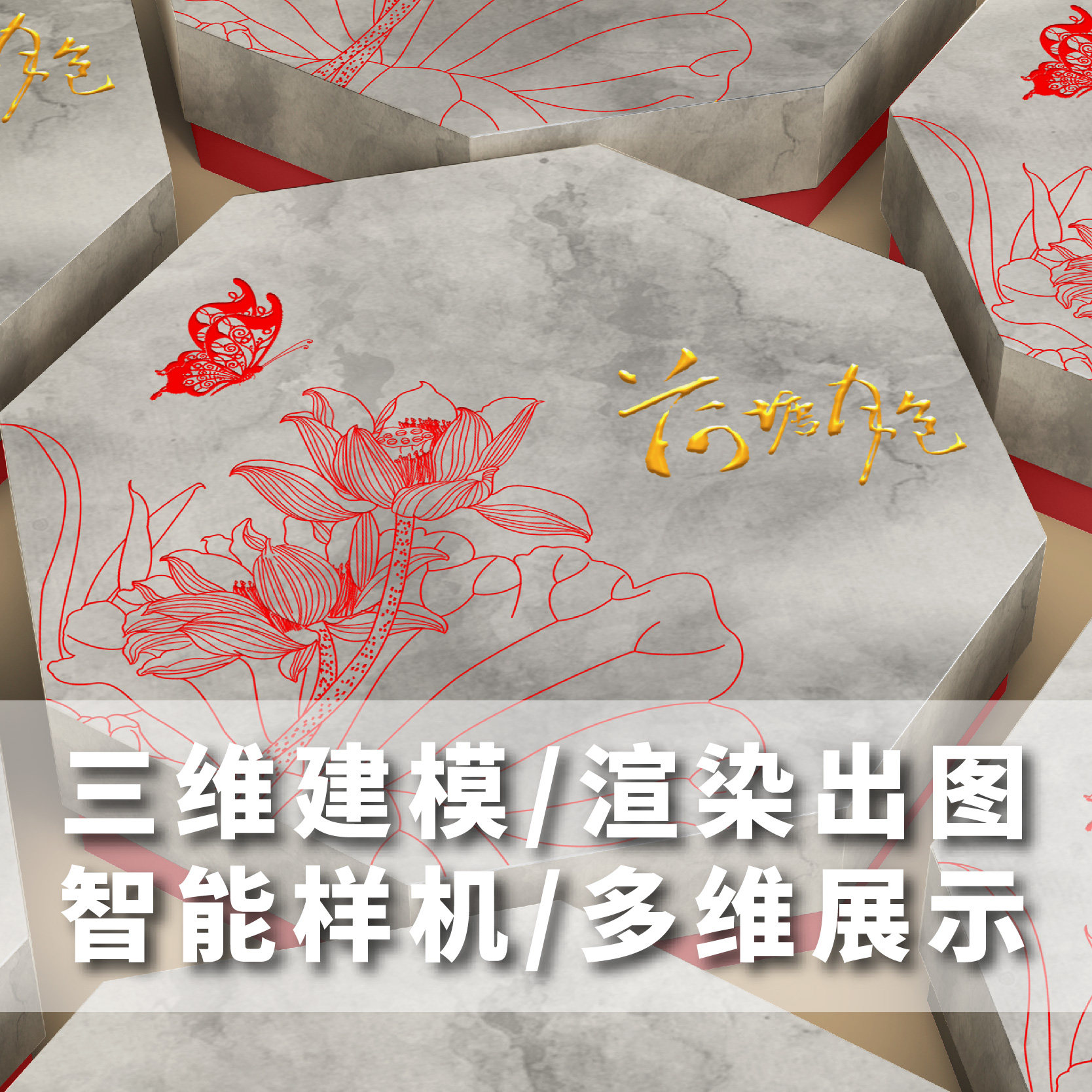 c03八角盒样机月饼礼盒8粒装包装样机中秋礼盒素材天地盖异型盒