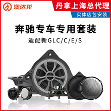 丹麦丹拿m17奔驰专车 e级glc s级2