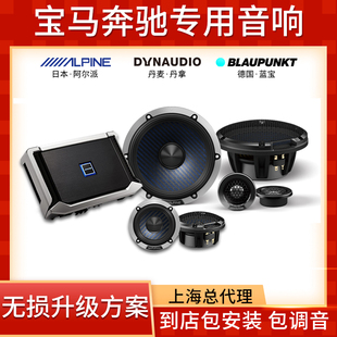 上海澳达龙汽车载音响改装 丹拿M17阿尔派蓝宝马奔驰专用战斧喇叭